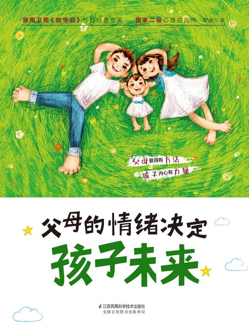 Title details for 父母的情绪决定孩子未来 by 罗佩 - Available